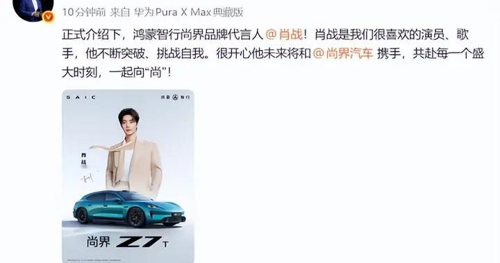 余承东官宣肖战代言尚界,尚界Z7成“肖战严选”座驾