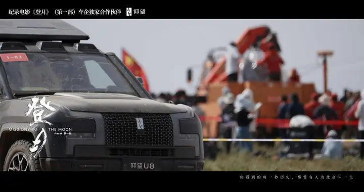 《登月》与仰望：一部电影，一辆车，与一个时代的极致追寻