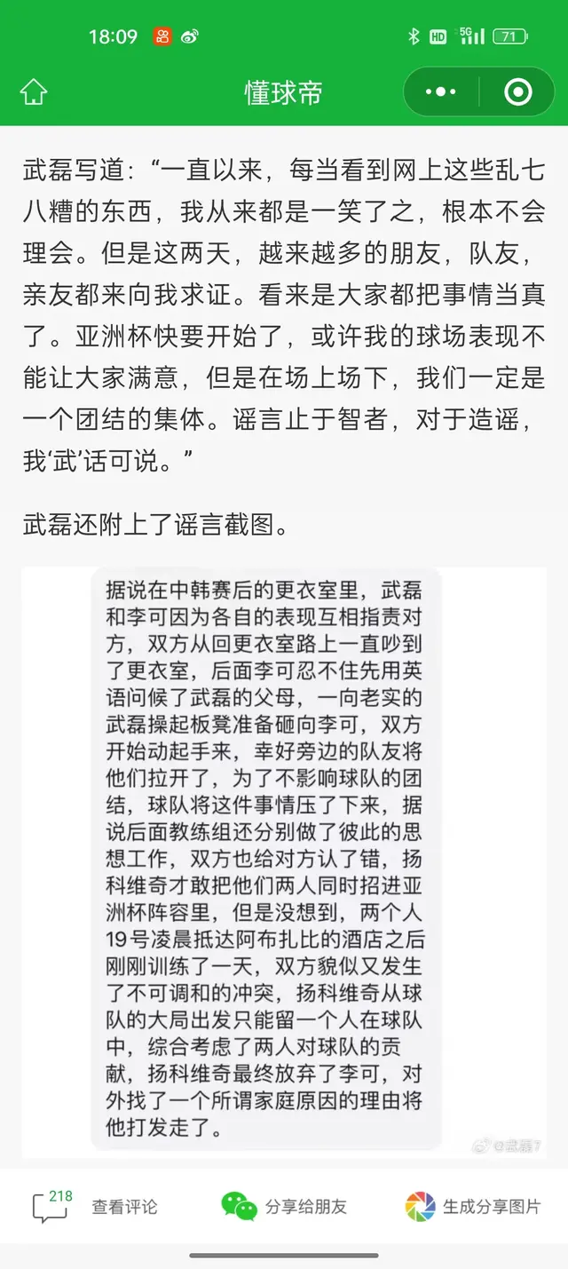 李可离队原因曝光 武磊莫名上热搜亲自下场辟谣 恐从国家队永久退役