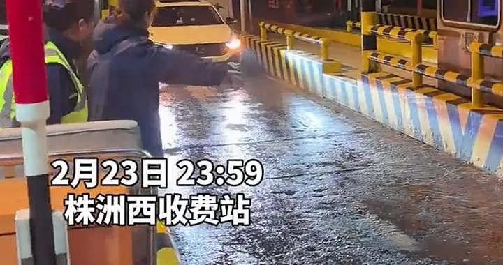 一声“快点”戳中全网！株洲西收费员这一喊，治愈多少赶路人