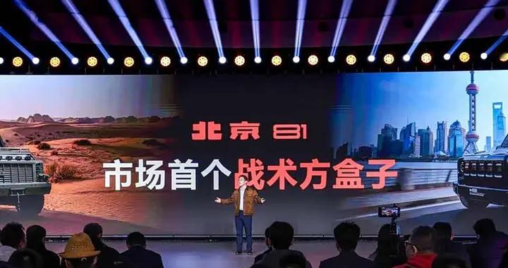 用户说了算？北京81 2.0重构硬派越野生态！