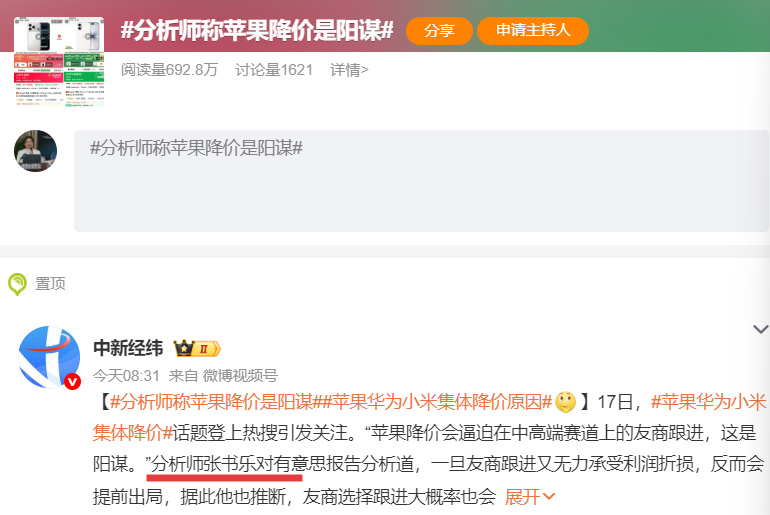 【苹果为何涨价】 以本伤人的方法，总是七伤拳。 媒体报道，库克表示，苹...