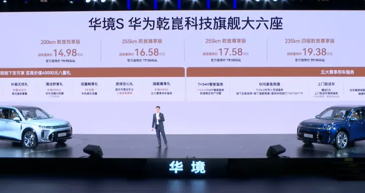 让高阶智能进入寻常百姓家！华境S上市，置换价14.98万元起