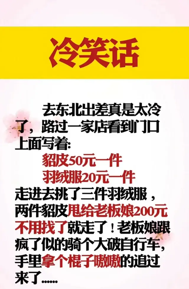 “东北出差”一文，太幽默了令人捧腹笑的段子，爆笑登场。