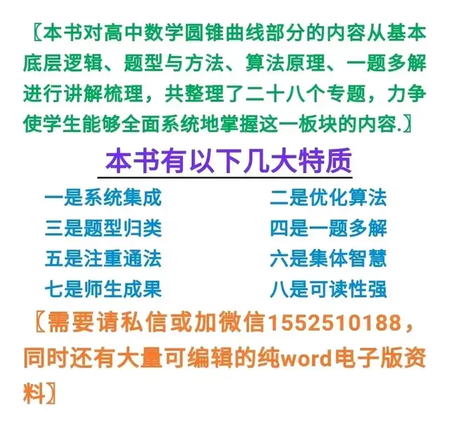 2024年九省联考解析几何试题解法深度探究 王思俭
