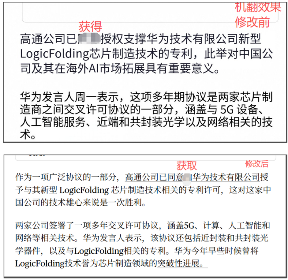 大家可能发现，上面我给彭博社报道原文的网页翻译截图，打了码，修改了一个...