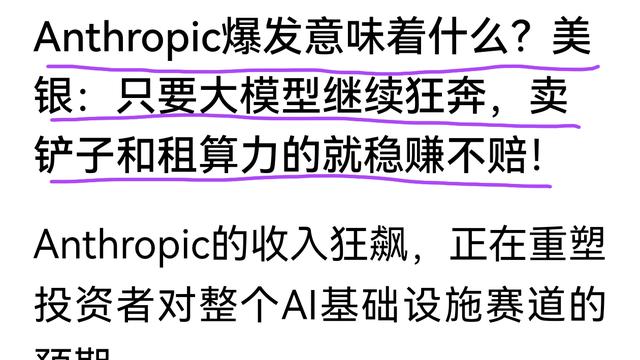 怡情见股：美银的观点：只要大模型继续狂奔