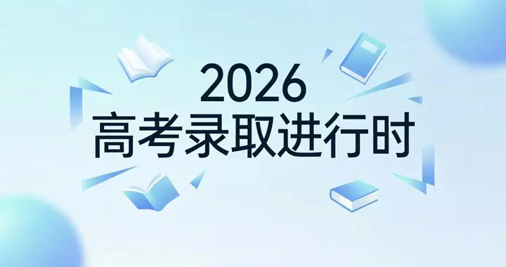 7 月 10‑11 日全国各省高考新闻一览