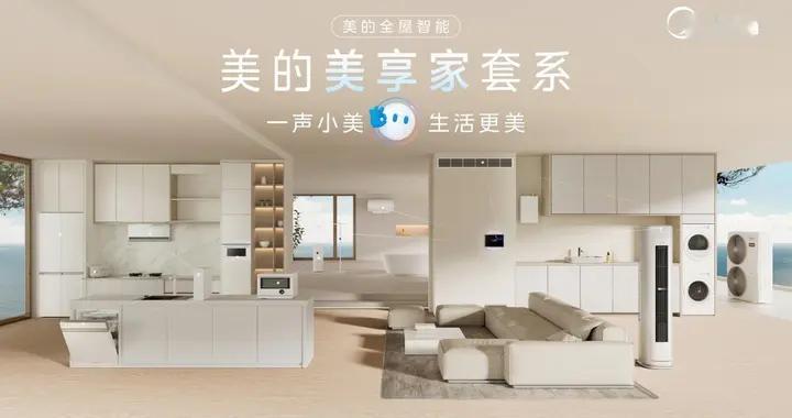 从烛光晚餐到专属沐浴 美的美享家深耕场景推动用户体验跃升