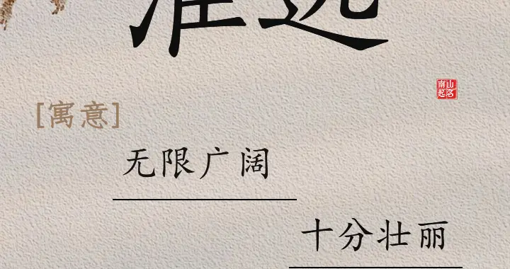 寓意极佳，引人入胜的男孩名，个个都是能一展抱负的好名字