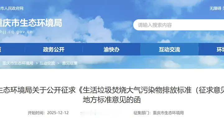 又一地垃圾焚烧排放标准收严！每年增加运行成本约2亿