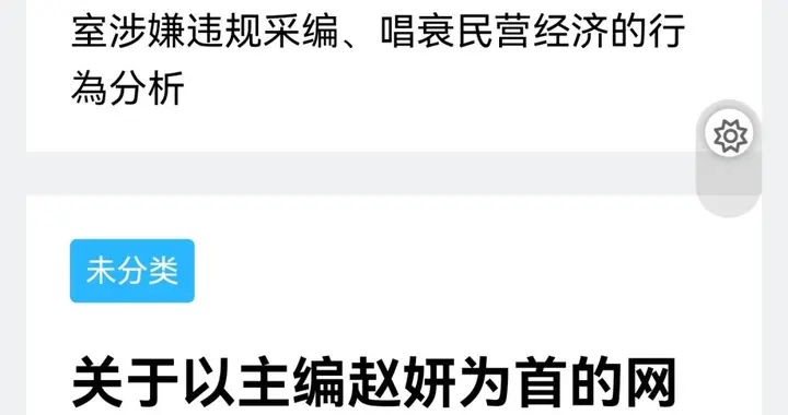 信息量不小！南方教育网帖子，引出对网易清流工作室与赵妍的争议