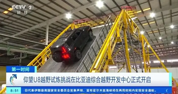 比亚迪综合越野开发中心首次开放，解密仰望U8的“进阶密码”