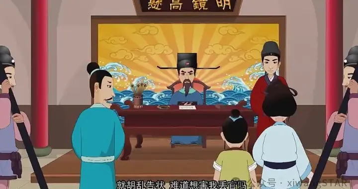 中华民间故事284：县令智伏强奴