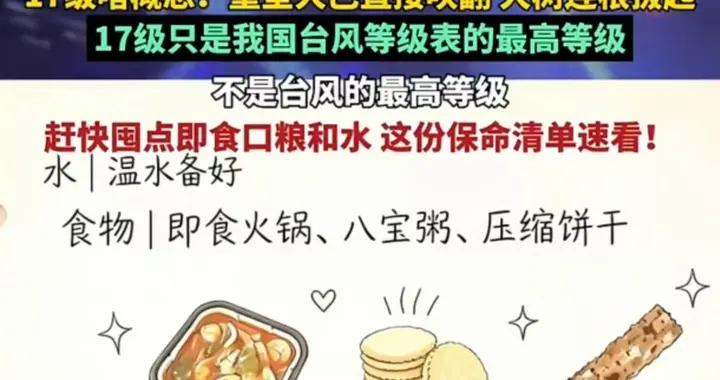 江浙沪要硬刚台风“巴威”？网友：17级到底是什么概念？