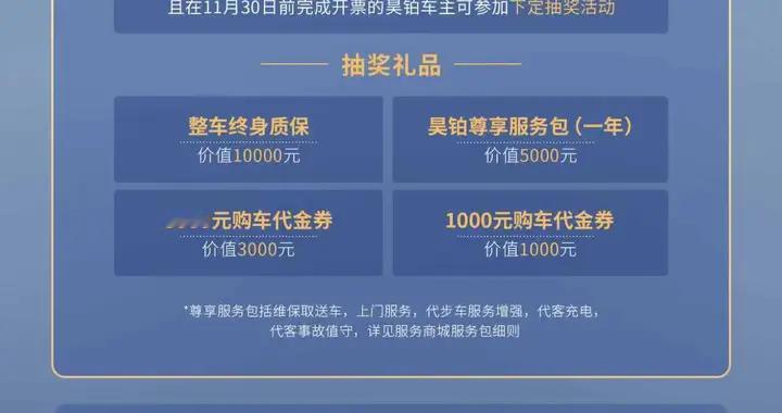 多重“昊”礼限时享！下定广汽昊铂HL赢万元终身质保