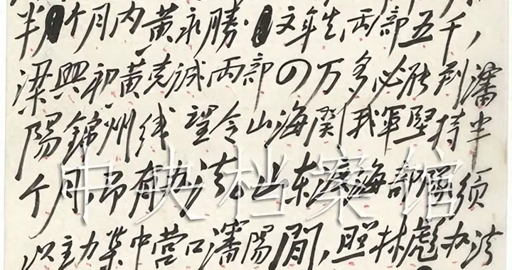 毛主席书写攻打锦州的手稿曝光，措词很是严厉，战略思想让人钦佩