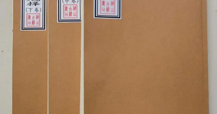 《杨公秘授地理尅择》