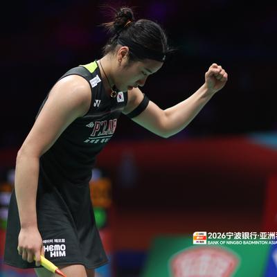 先锋乒羽：2026年亚洲羽毛球锦标赛女单
