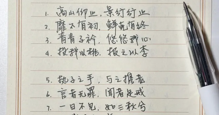 抄书打卡第7天｜8句经典古诗文八字句，墨香伴古韵，静心养气质