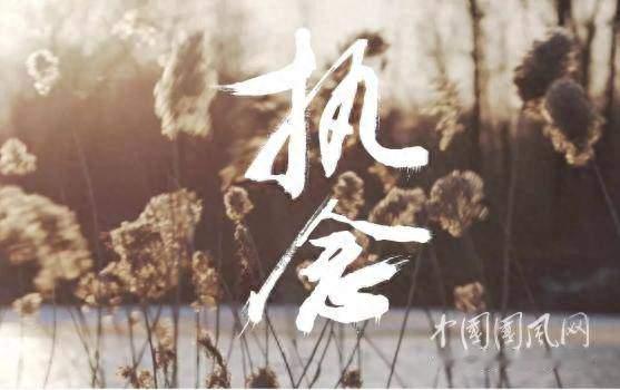 放下执念，才能轻松前行，迎接更加美好的未来