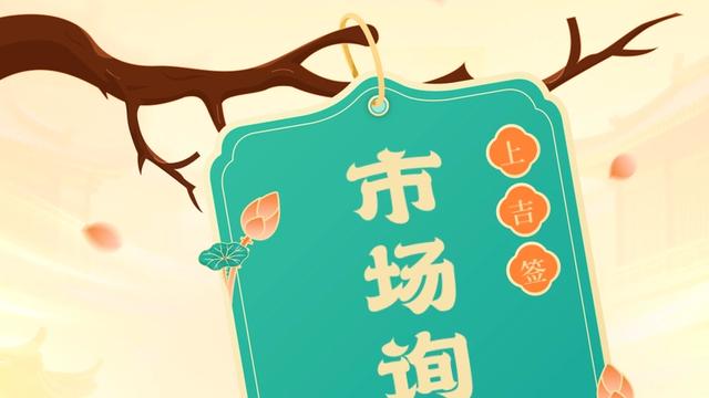 南方的海上繁花：·每日幸运签