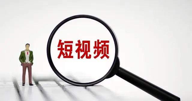 短剧为何千篇一律