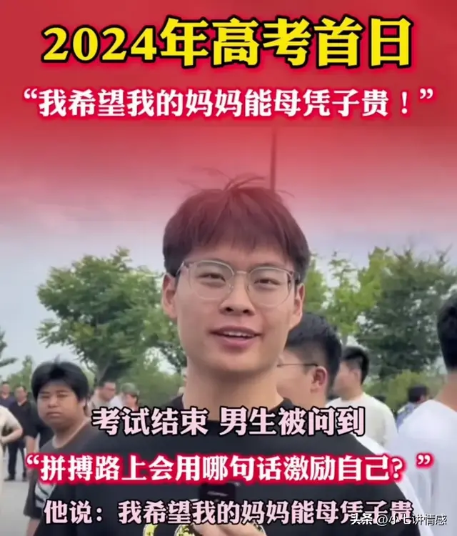 安徽男孩一句“希望我的妈妈母凭子贵”，让无数网友破防