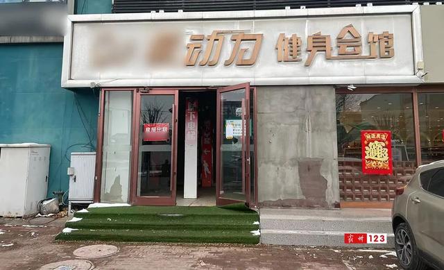 【霸州倒闭知名健身房后续维权】私人物品丢失，退卡也无门