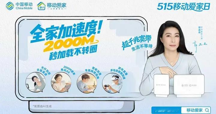 移动爱家四大焕新：更快的网、更近的情、更好的服务、更懂家的屏