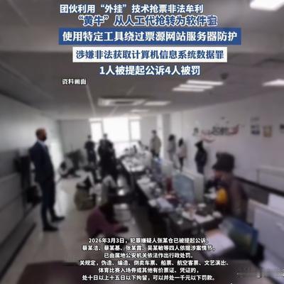 名山短剧：严惩！黄牛用抢票外挂狂赚8万