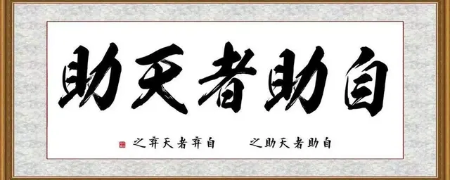 自助者天助：心理学视角下的自我救赎与成长之道