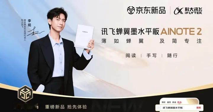 京东独家首发讯飞蝉翼墨水平板AINOTE 2 晒单还赠明星抱枕、咖啡机