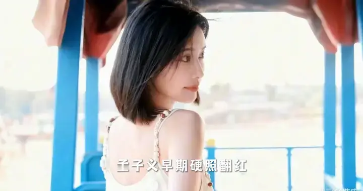 孟子义早期硬照翻红！当年短发青涩甜妹，如今精致眼妆引热议