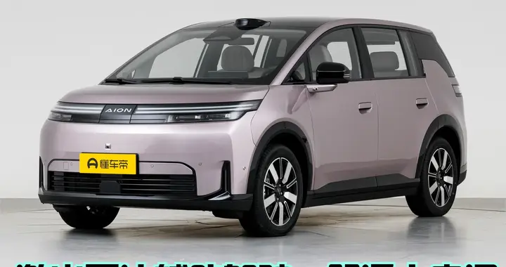 埃安 N60 盲订开启！激光雷达辅助驾驶 + 舒适大空间，太懂年轻人