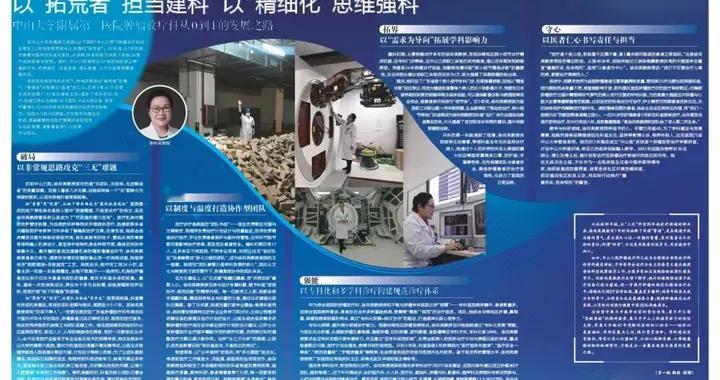 以“拓荒者”担当建科，以“精细化”思维强科——对话中山大学附属第三医院徐向英教授
