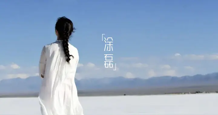 人还是要，少吃，少吃，少吃
