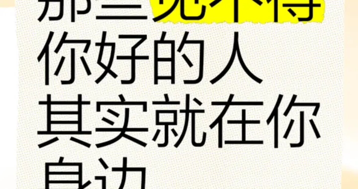 人到中年，不必让熟人知道你的真实状态