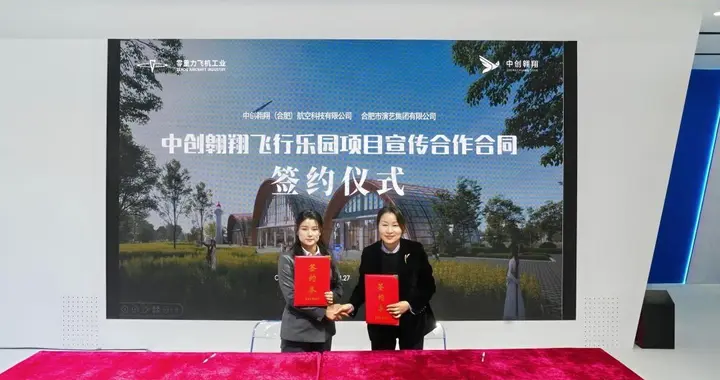 中创翱翔亮相亚洲通航展 多城项目落地签约