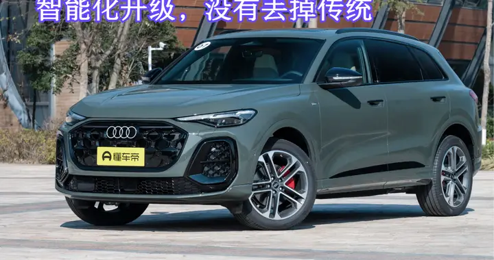 5.8秒破百加7.19升油耗，奥迪Q5L智混版把动力和省油能兼顾到？