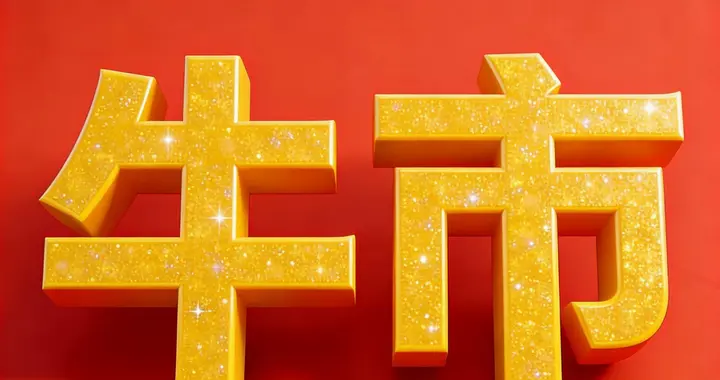 变盘窗口悄然逼近！下周这4大方向或逆市突围，散户请背熟4条纪律