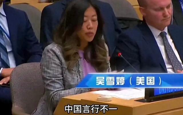 中美在联合国吵起来了！美官员气得飙中文，列“老3样”问责中国
