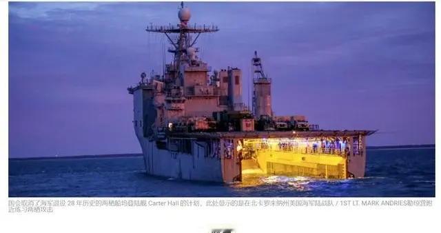 美陆战队将领发出警告：我们需要中国071这样的两栖舰，至少31艘