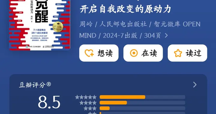 如果你总觉得脑子不够用，强烈建议读读《认知觉醒》