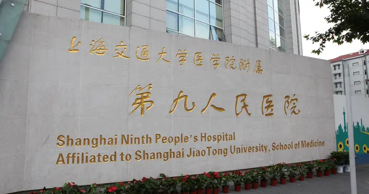 上海九院多学科协作成功救治宫颈癌术后复发危重患者