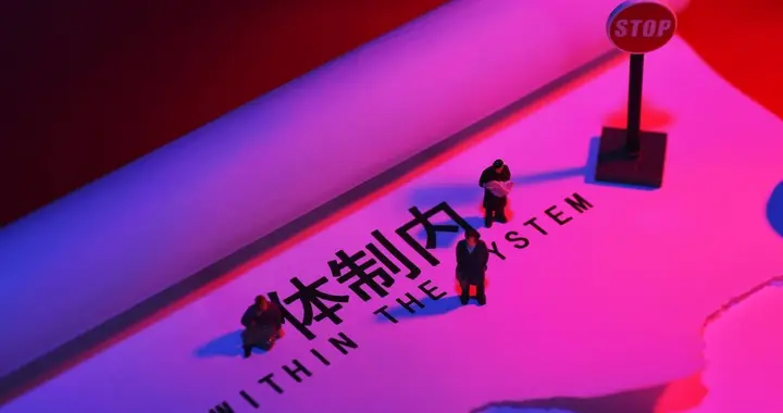 体制内十大“无权部门”曝光！名头响亮却清闲，适合躺平