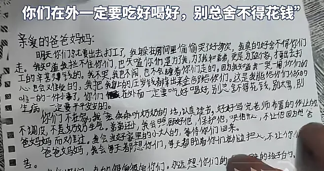 河南夫妻离家打工，女儿留下压岁钱和手写信放门口，内容看哭全网