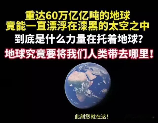 从科学家测算“60万亿亿吨”地球质量，到它在浩瀚太空中稳定运行