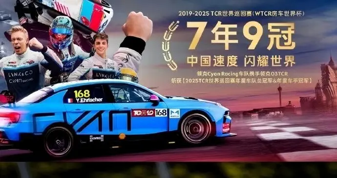 中国摩托夺冠！领克向张雪机车致敬