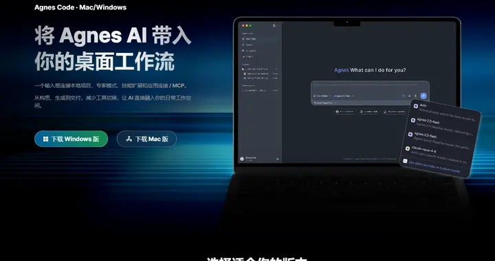 妈妈再也不用担心我的 Token不够用 了！ Agnes 2.5 Fl...